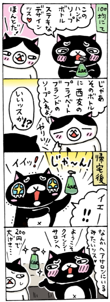 年の差猫夫婦マンガ