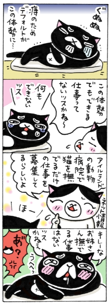 年の差猫夫婦マンガ