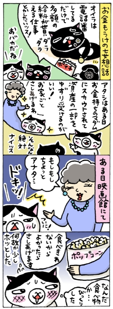 年の差猫夫婦マンガ