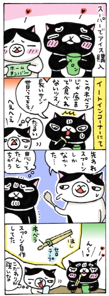 年の差猫夫婦マンガ