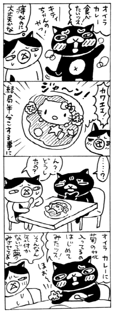 年の差猫夫婦マンガ