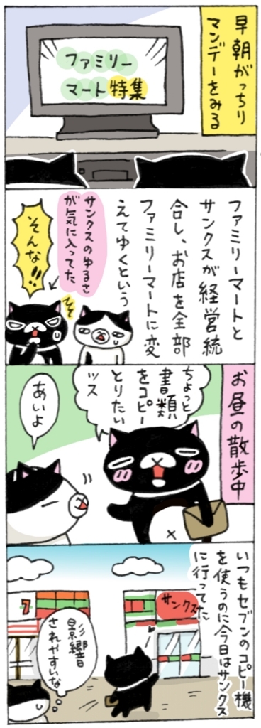 年の差猫夫婦マンガ