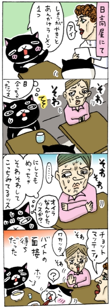 年の差猫夫婦マンガ