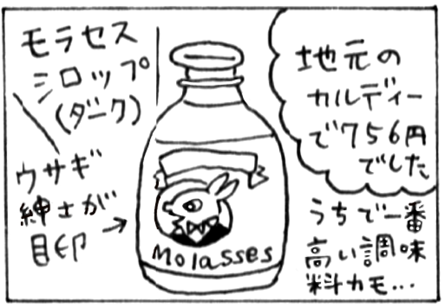 ある時期から モラセス 廃糖蜜 ばっかり使っています ネコノラ通信web