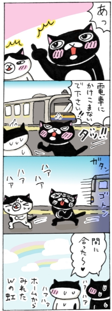 「駆け込まないでください?」ホームを走ってしまった訳 年の差猫夫婦マンガ