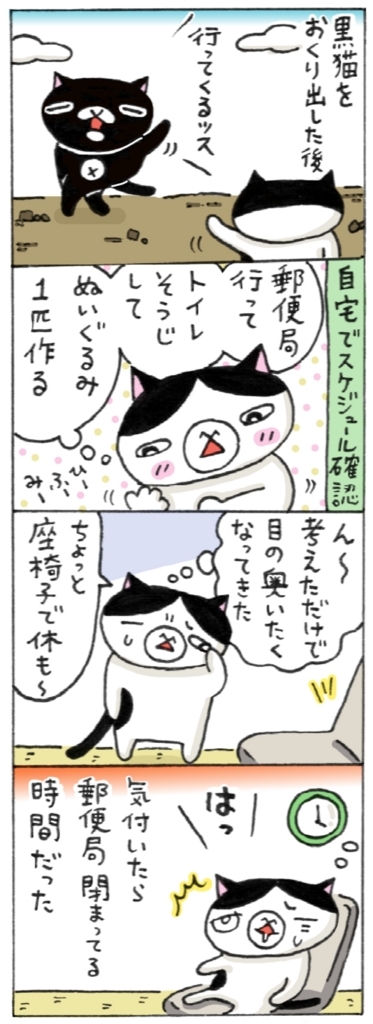 年の差猫夫婦マンガ