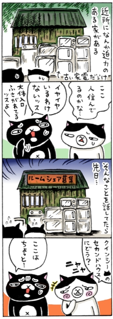 年の差猫夫婦マンガ