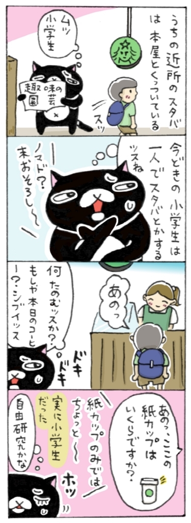 年の差猫夫婦マンガ