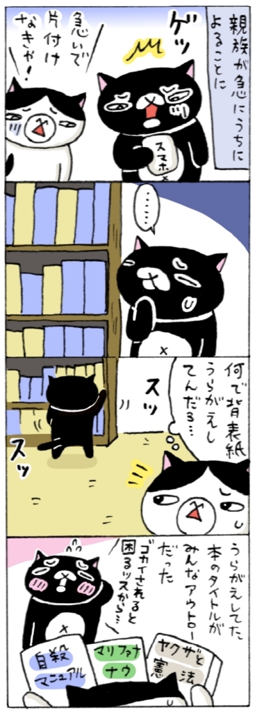 年の差猫夫婦マンガ