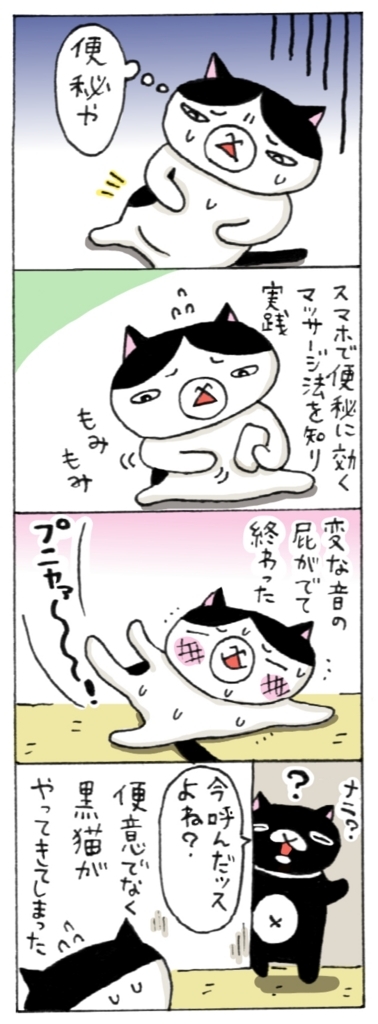 年の差猫夫婦マンガ