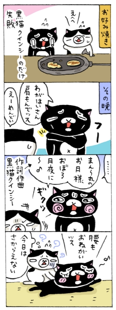 年の差猫夫婦マンガ