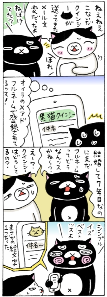 年の差猫夫婦マンガ