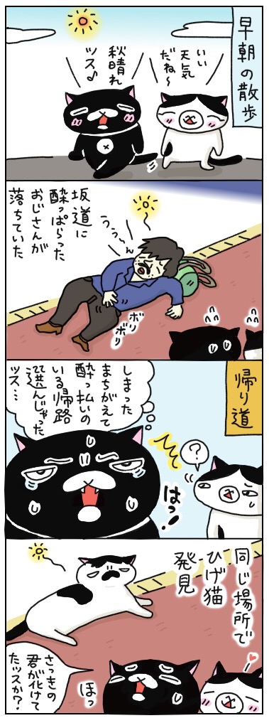 年の差猫夫婦マンガ