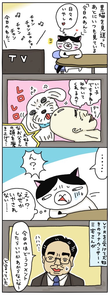 年の差猫夫婦マンガ