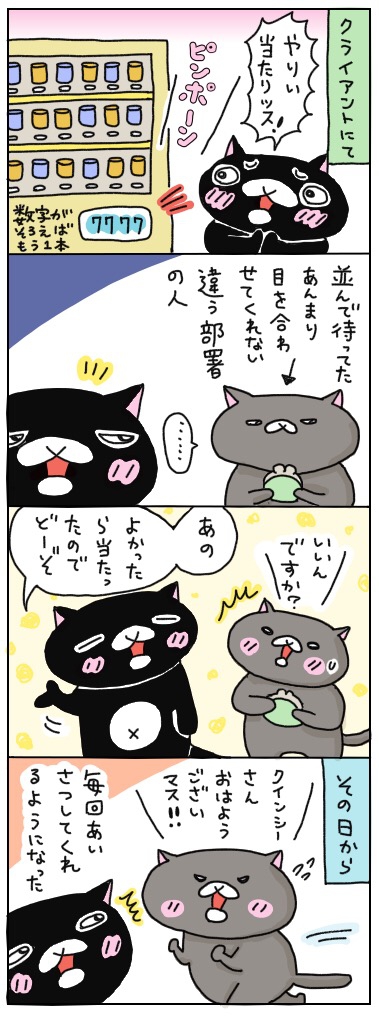 年の差猫夫婦マンガ