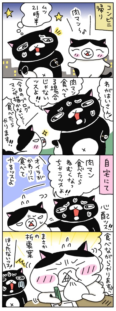 年の差猫夫婦マンガ