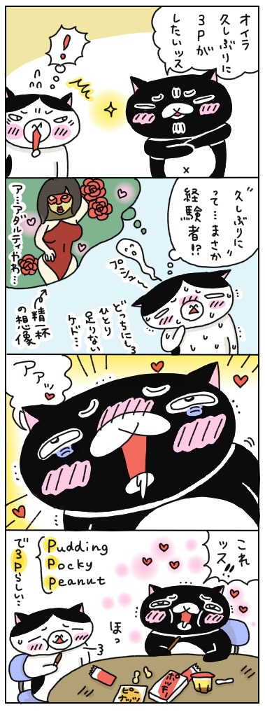 年の差猫夫婦マンガ