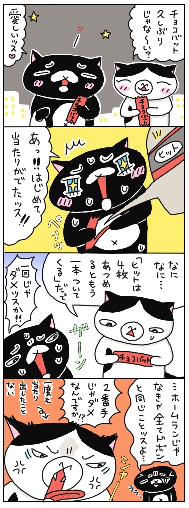 年の差猫夫婦マンガ