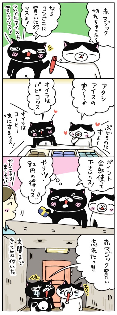 年の差猫夫婦マンガ