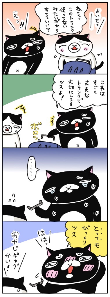 年の差猫夫婦マンガ