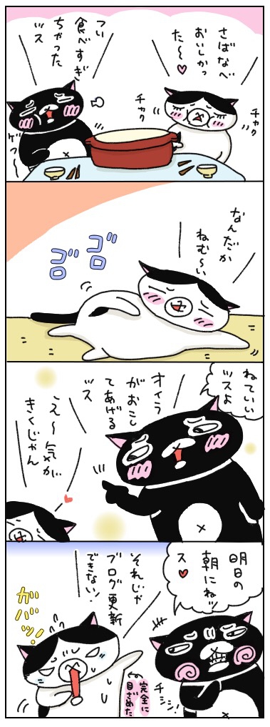 年の差猫夫婦マンガ