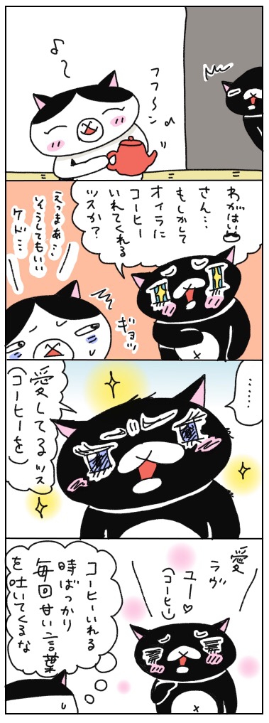 年の差猫夫婦マンガ