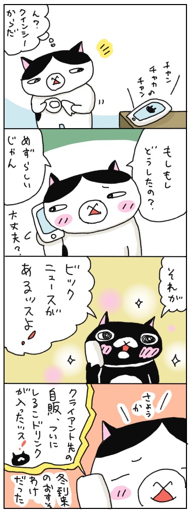 冬到来のおしらせ【しるこドリンク】 年の差猫夫婦マンガ