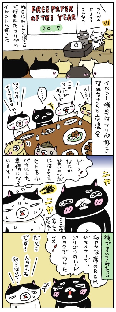 年の差猫夫婦マンガ