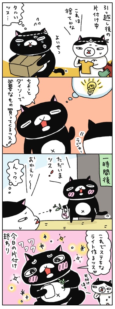 年の差猫夫婦マンガ