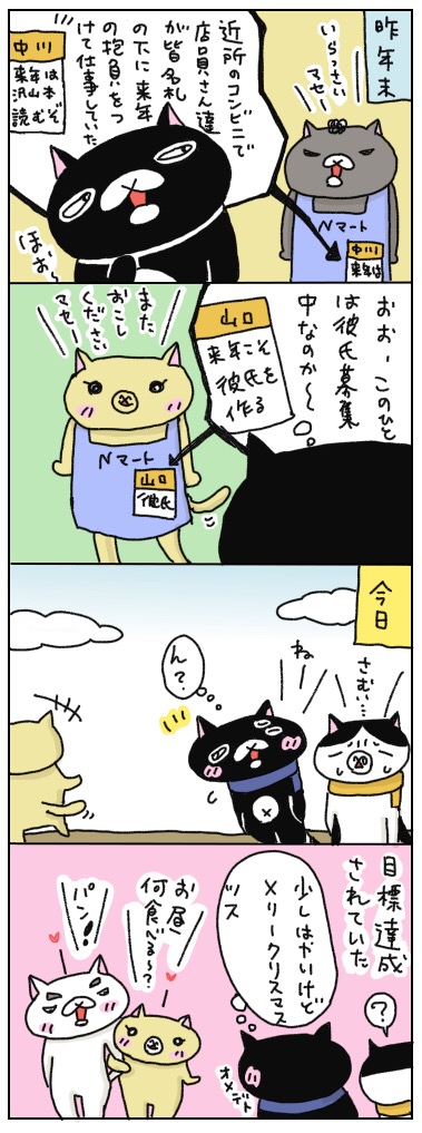 年の差猫夫婦マンガ