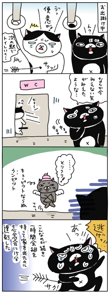 一時間余裕を持って、忘年会に向かう。 年の差猫夫婦マンガ