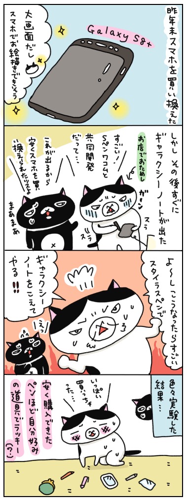 年の差猫夫婦マンガ