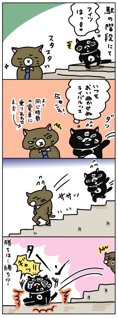 年の差猫夫婦マンガ