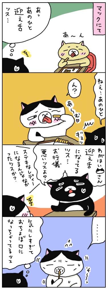 年の差猫夫婦マンガ