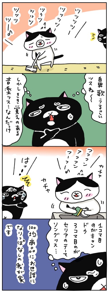 年の差猫夫婦マンガ