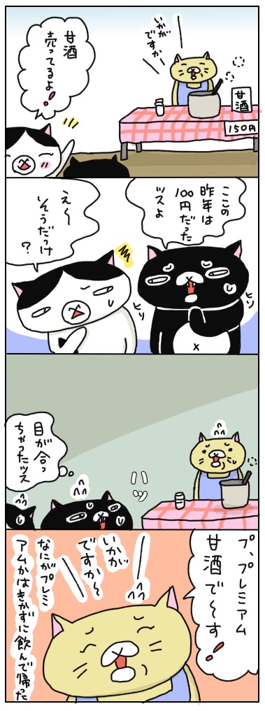 年の差猫夫婦マンガ