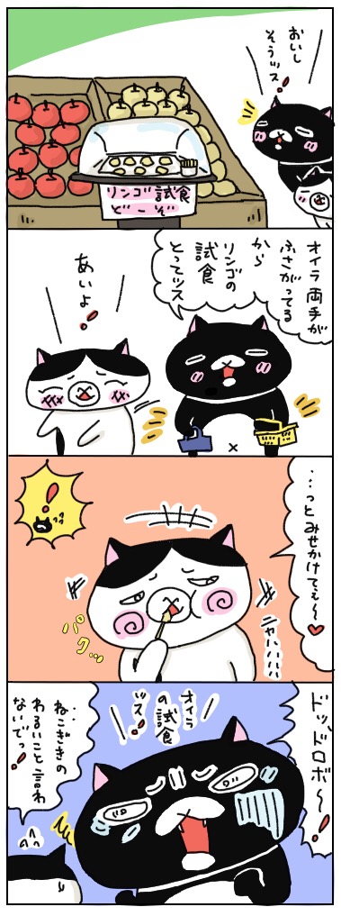 年の差猫夫婦マンガ