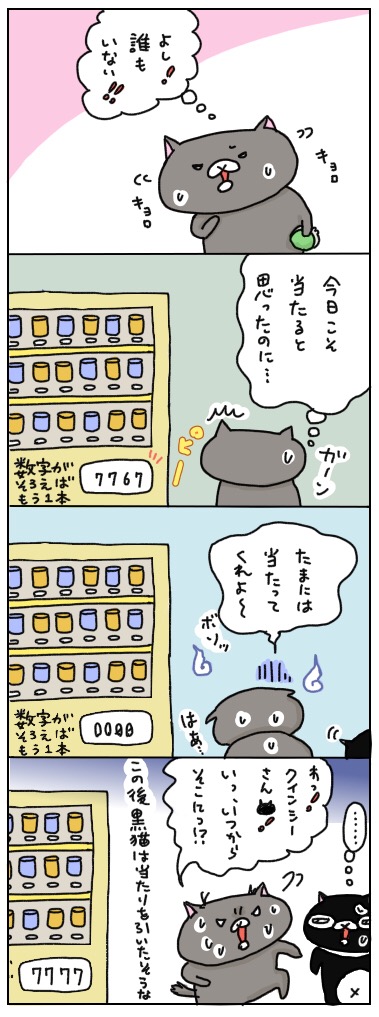 クライアント先の自販前で、見かけた光景 年の差猫夫婦マンガ