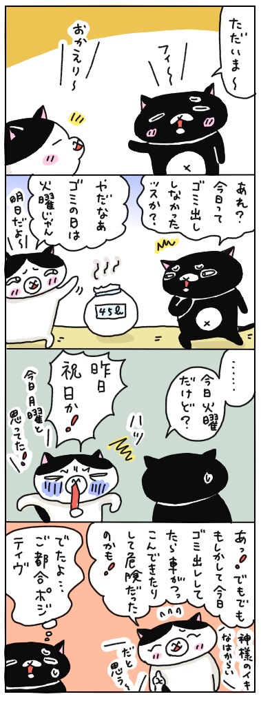 年の差猫夫婦マンガ