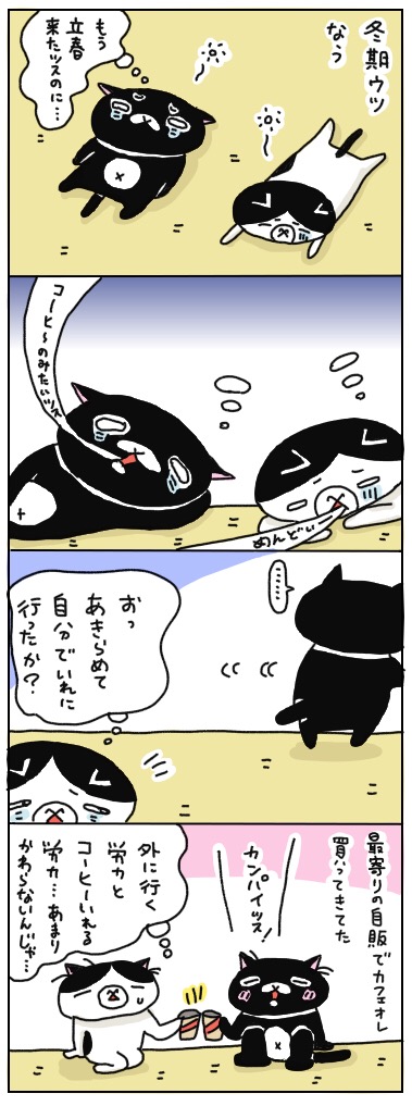 年の差猫夫婦マンガ