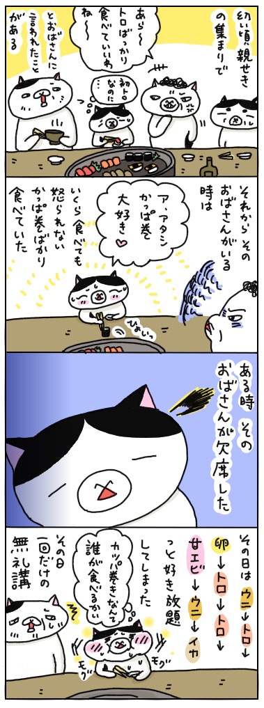 親戚の集まりに必ずと言っていいほど出てくるお寿司、さて、どこから食べようか。 年の差猫夫婦マンガ