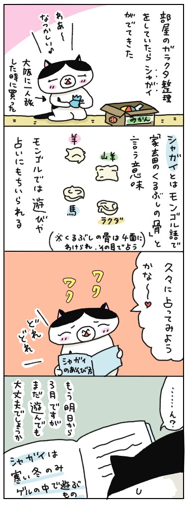 年の差猫夫婦マンガ