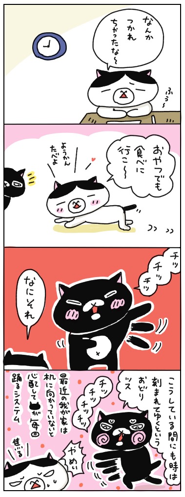 年の差猫夫婦マンガ