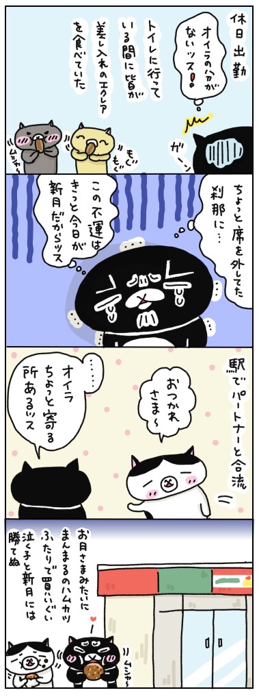 年の差猫夫婦マンガ