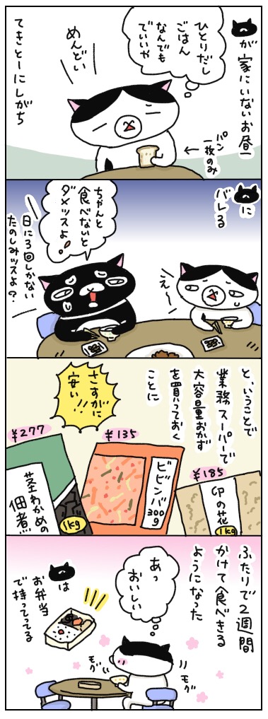 年の差猫夫婦マンガ