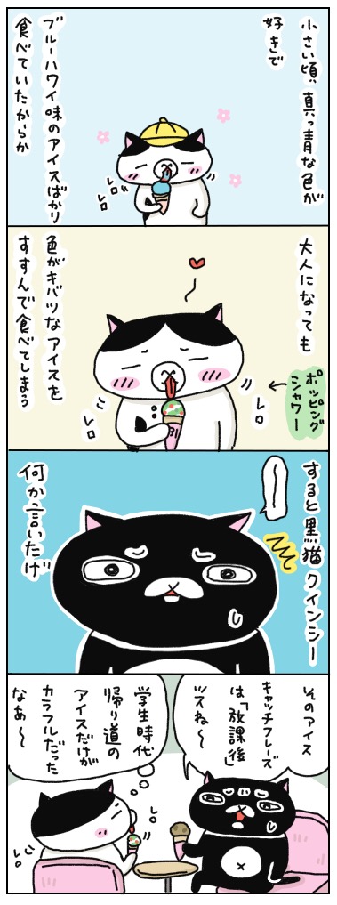 年の差猫夫婦マンガ