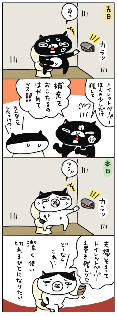 年の差猫夫婦マンガ