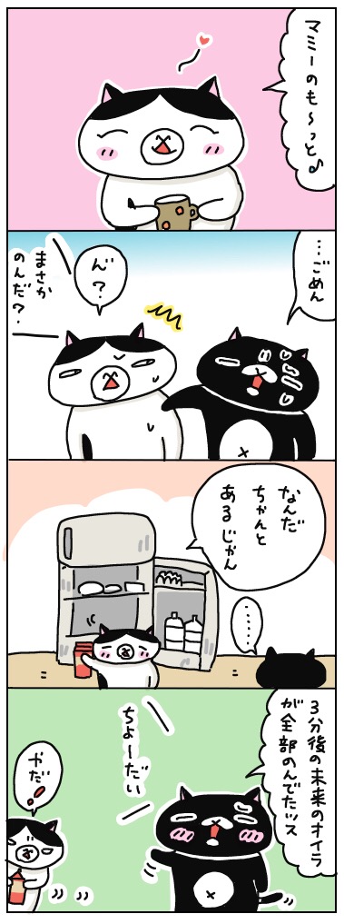 年の差猫夫婦マンガ