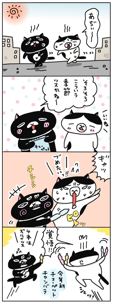 年の差猫夫婦マンガ