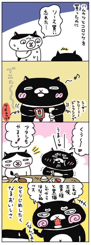 ハムカツとコロッケを買ったのに…えっ!ソースがない?さてどうする? 年の差猫夫婦マンガ